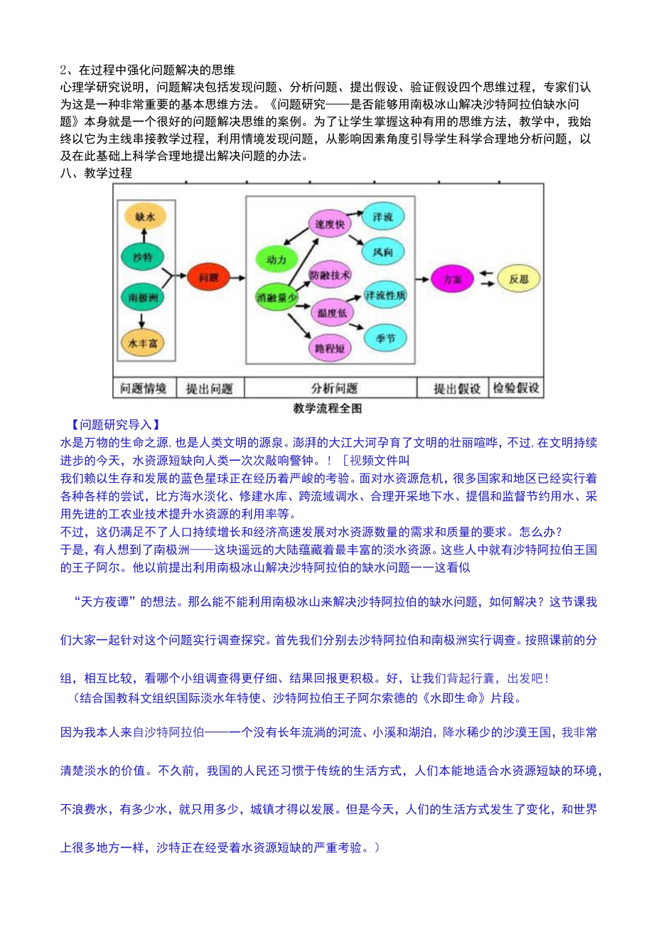 如何利用南极冰山解决沙特阿拉伯的缺水问题(教案).docx_第2页