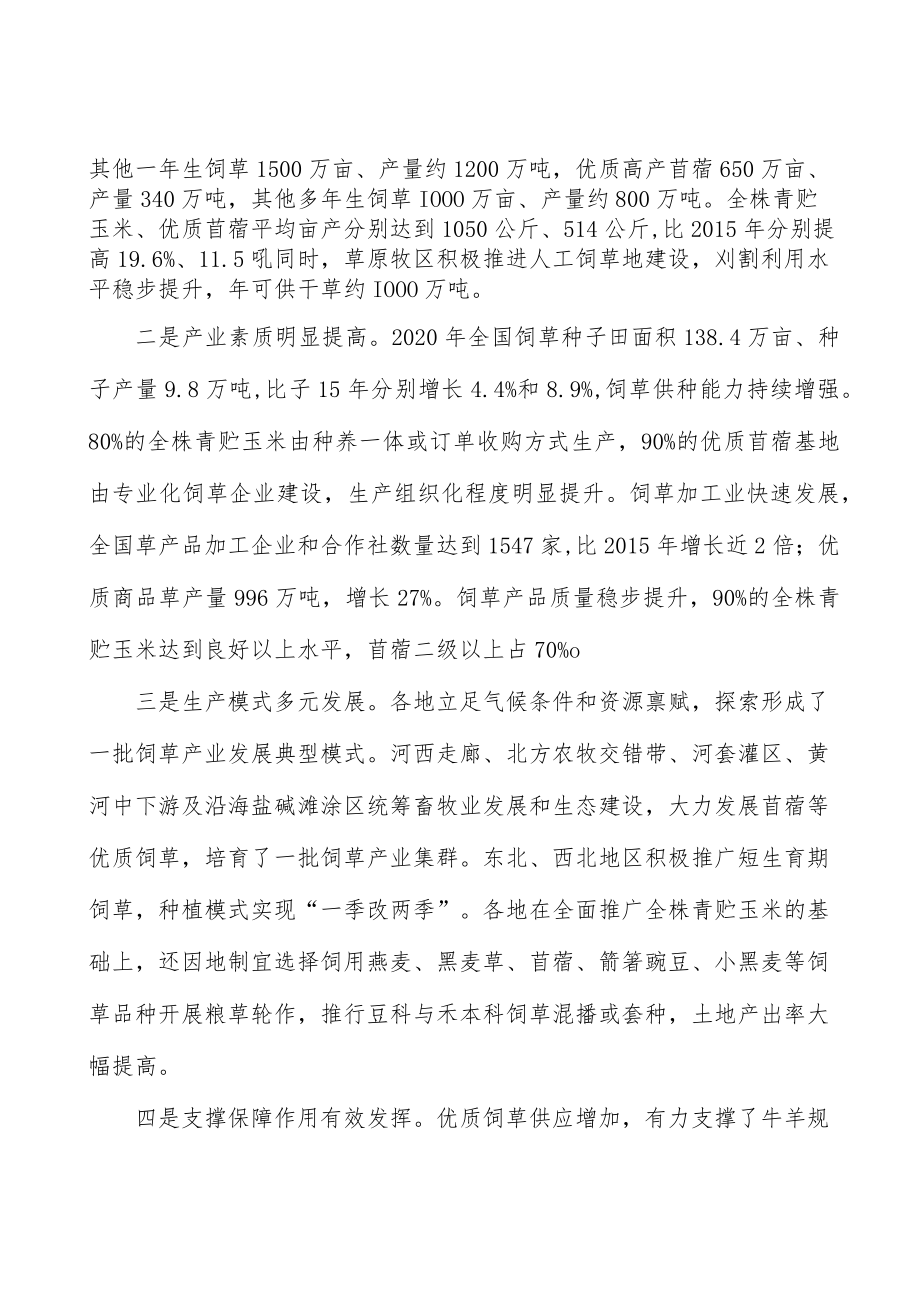 完善饲草种质资源保护体系行动方案.docx_第3页