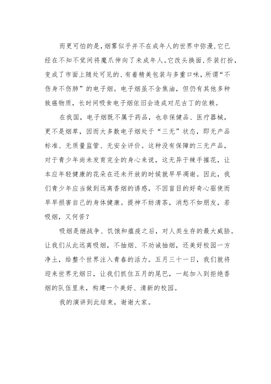 国旗下演讲稿《创建无烟环境构建和谐校园》.docx_第2页