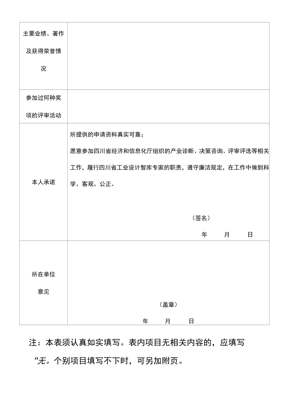 四川省工业设计智库专家申请表.docx_第3页