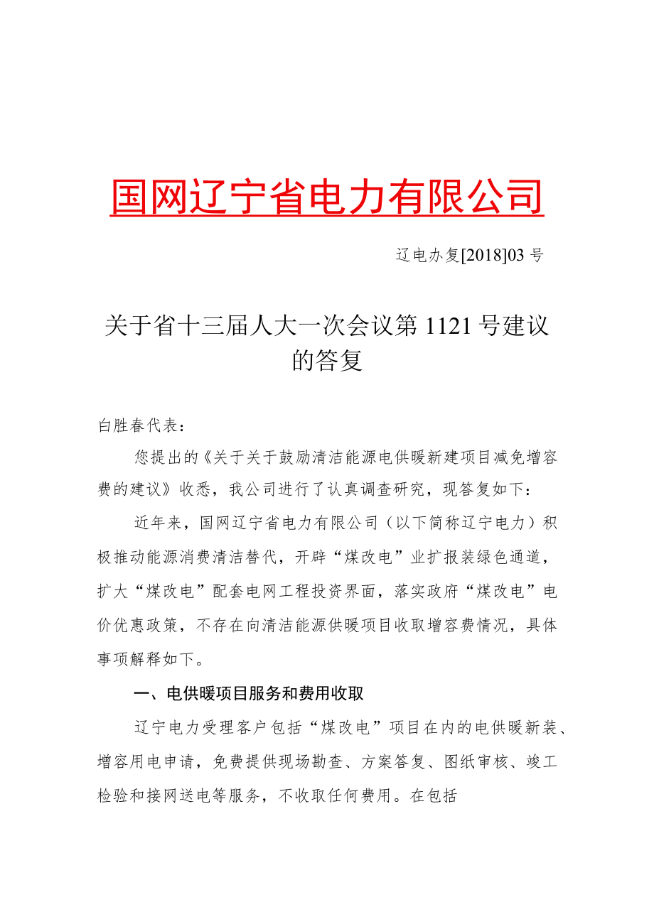 对第105B379号人大建议的协办意见.docx_第1页