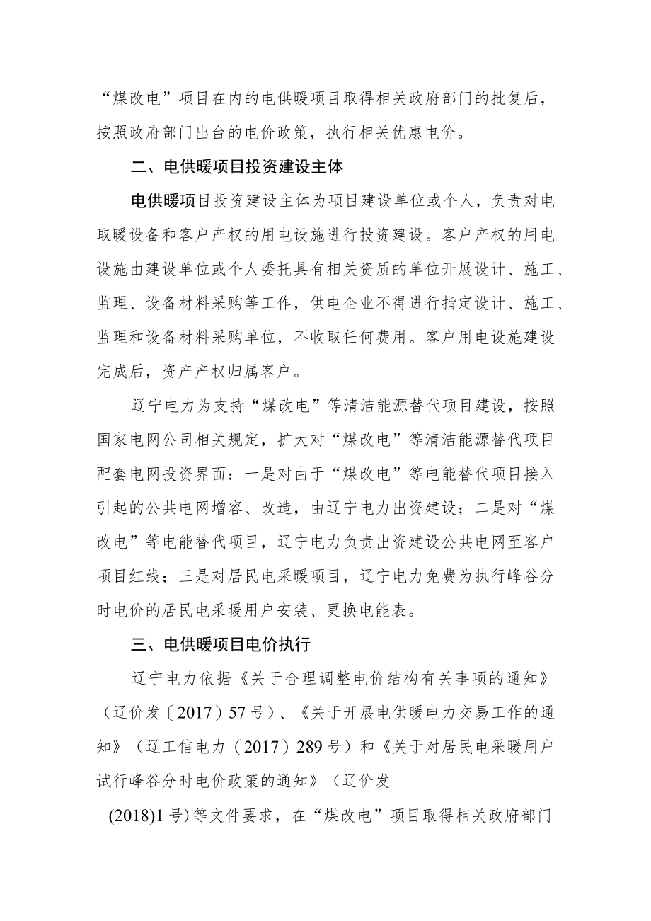 对第105B379号人大建议的协办意见.docx_第2页