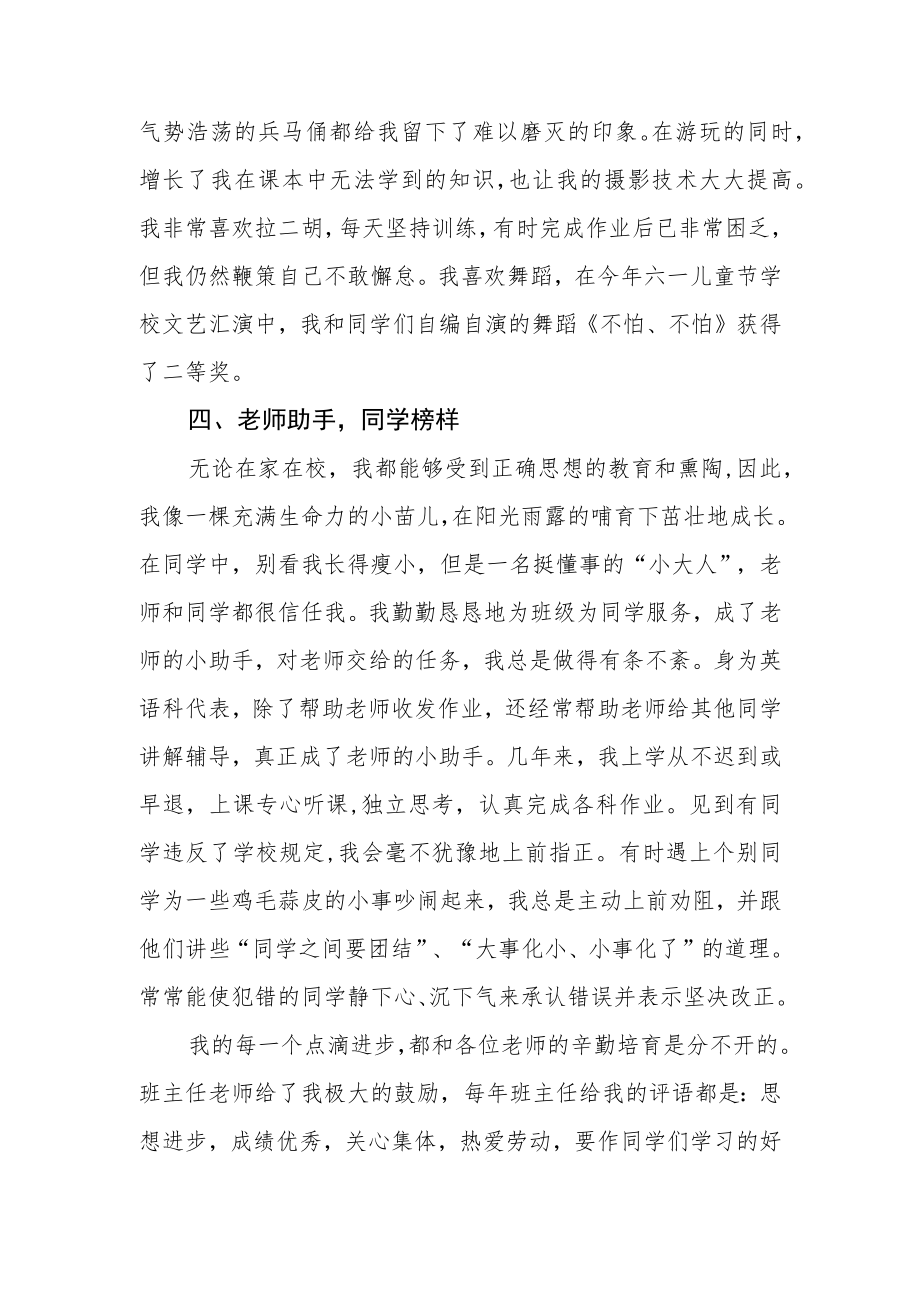 小学生守则标兵名.docx_第3页