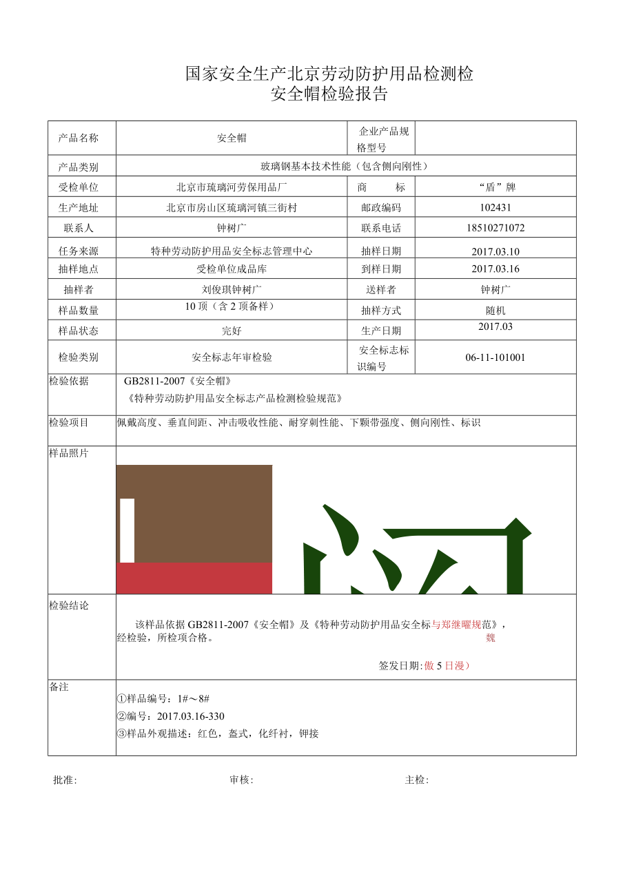 安全帽检验报告.docx_第2页