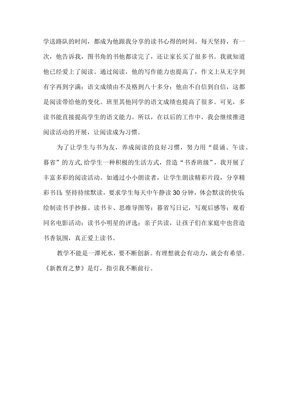 小学老师书香教师先进事迹材料.docx_第3页