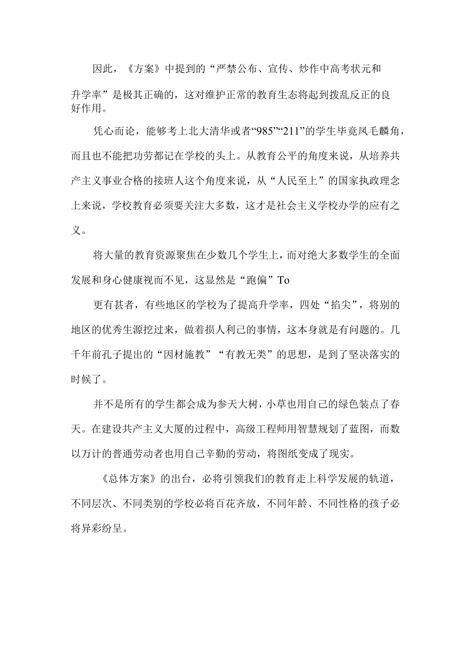 学习深化新时代教育评价改革总体方案心得体会.docx_第2页