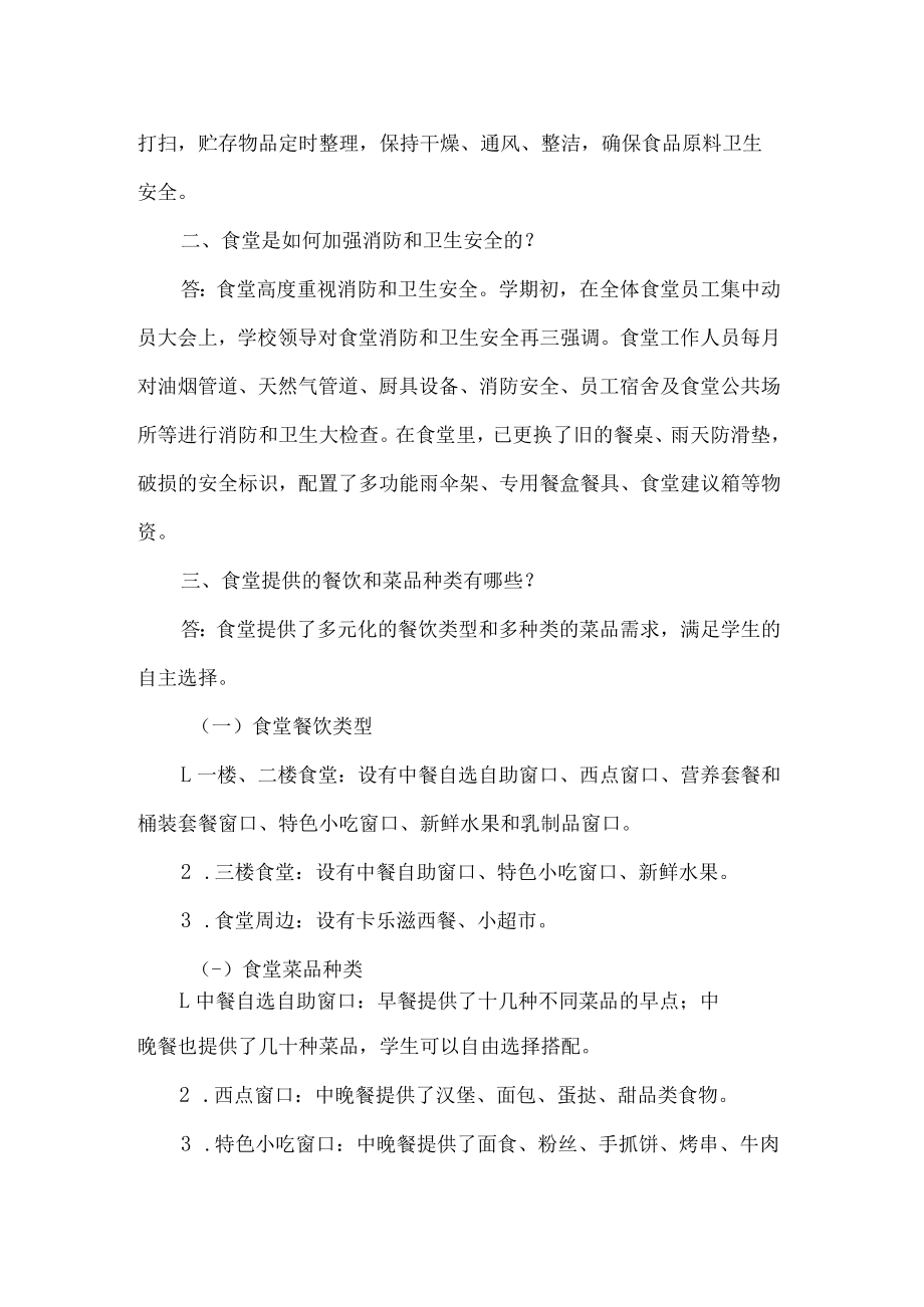 学校食堂满意度调查反馈整改报告.docx_第2页