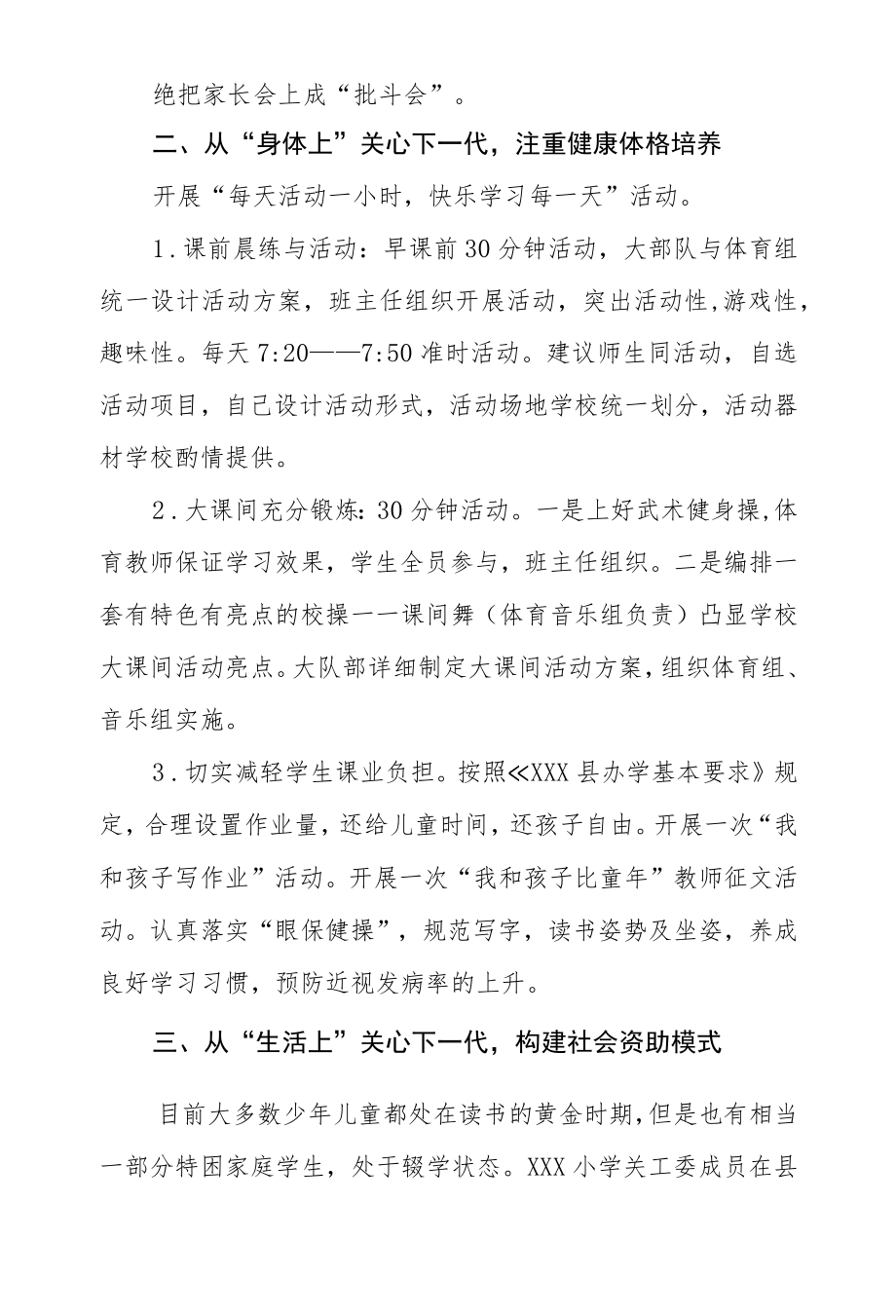 学校关心下一代先进集体汇报材料.docx_第2页