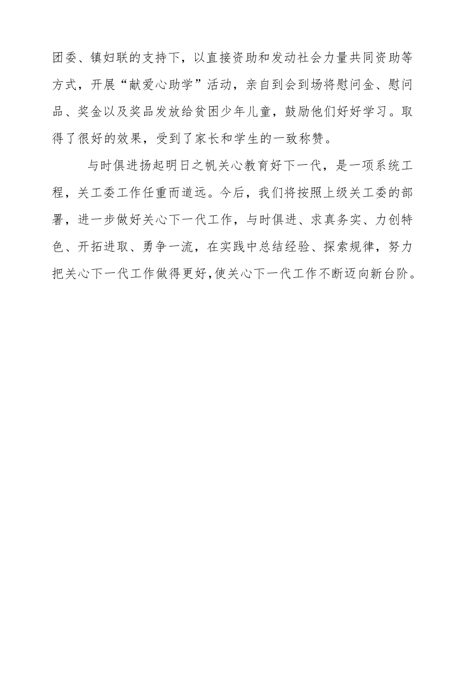 学校关心下一代先进集体汇报材料.docx_第3页