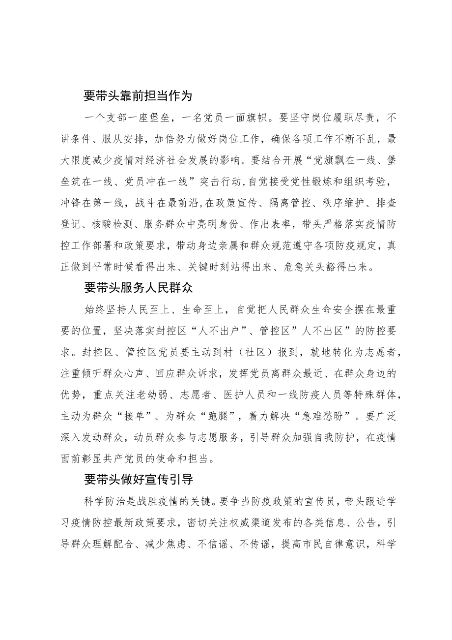 在疫情防控一线扛责任、作表率、显担当——致全市共产党员的一封信.docx_第2页