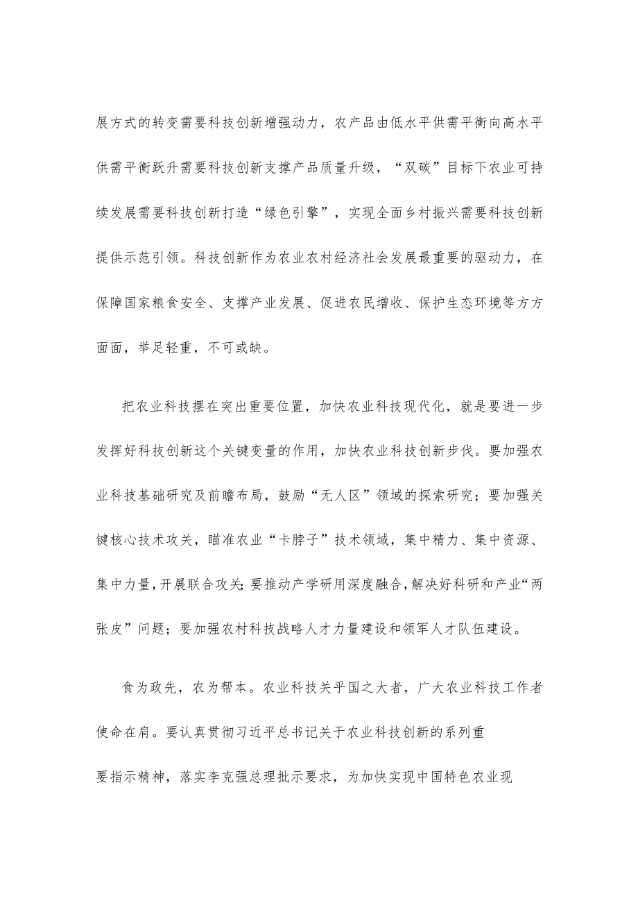 学习领会全国农业科技创新工作会议精神心得体会.docx_第2页