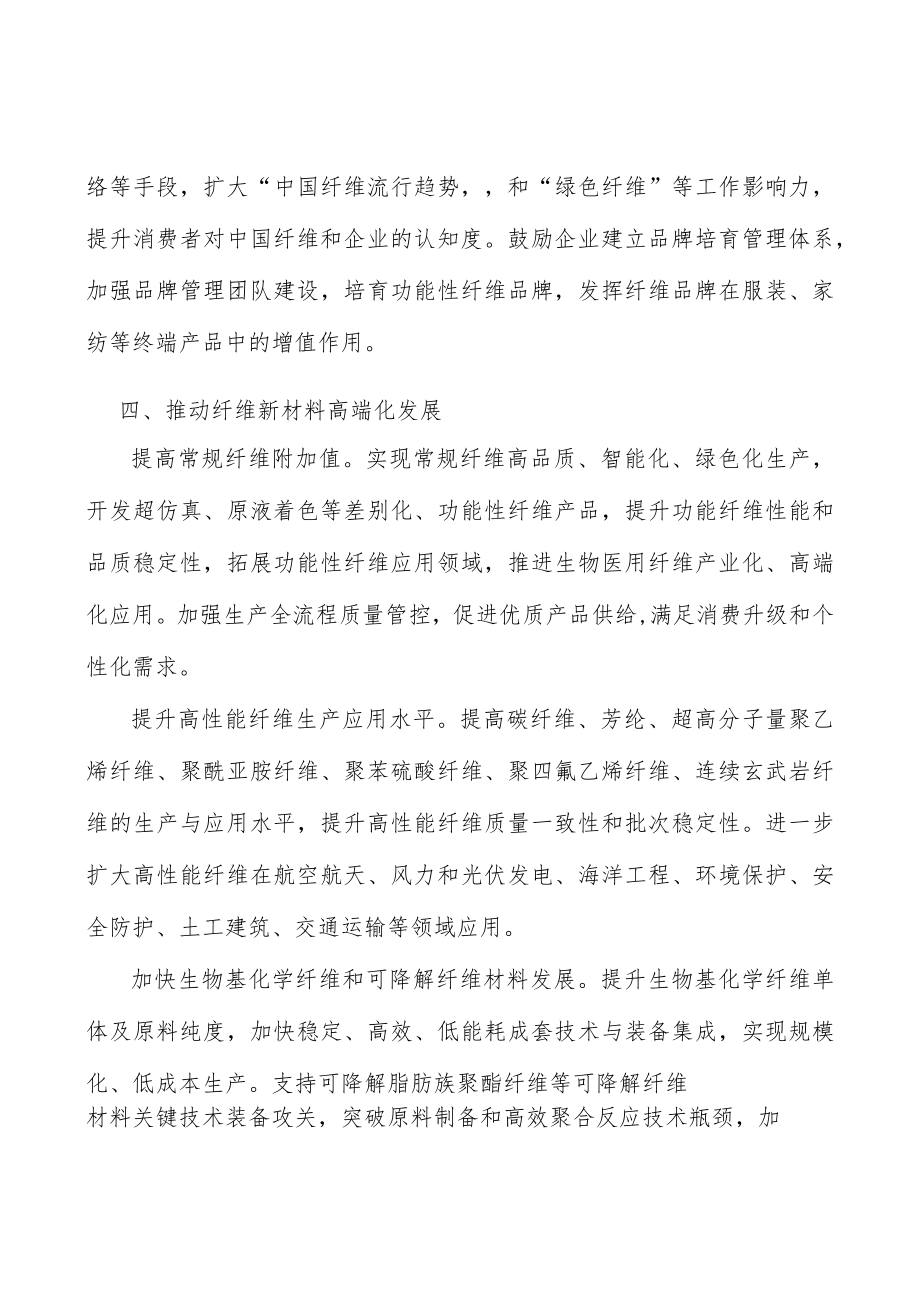 培育化纤工业优质企业.docx_第3页