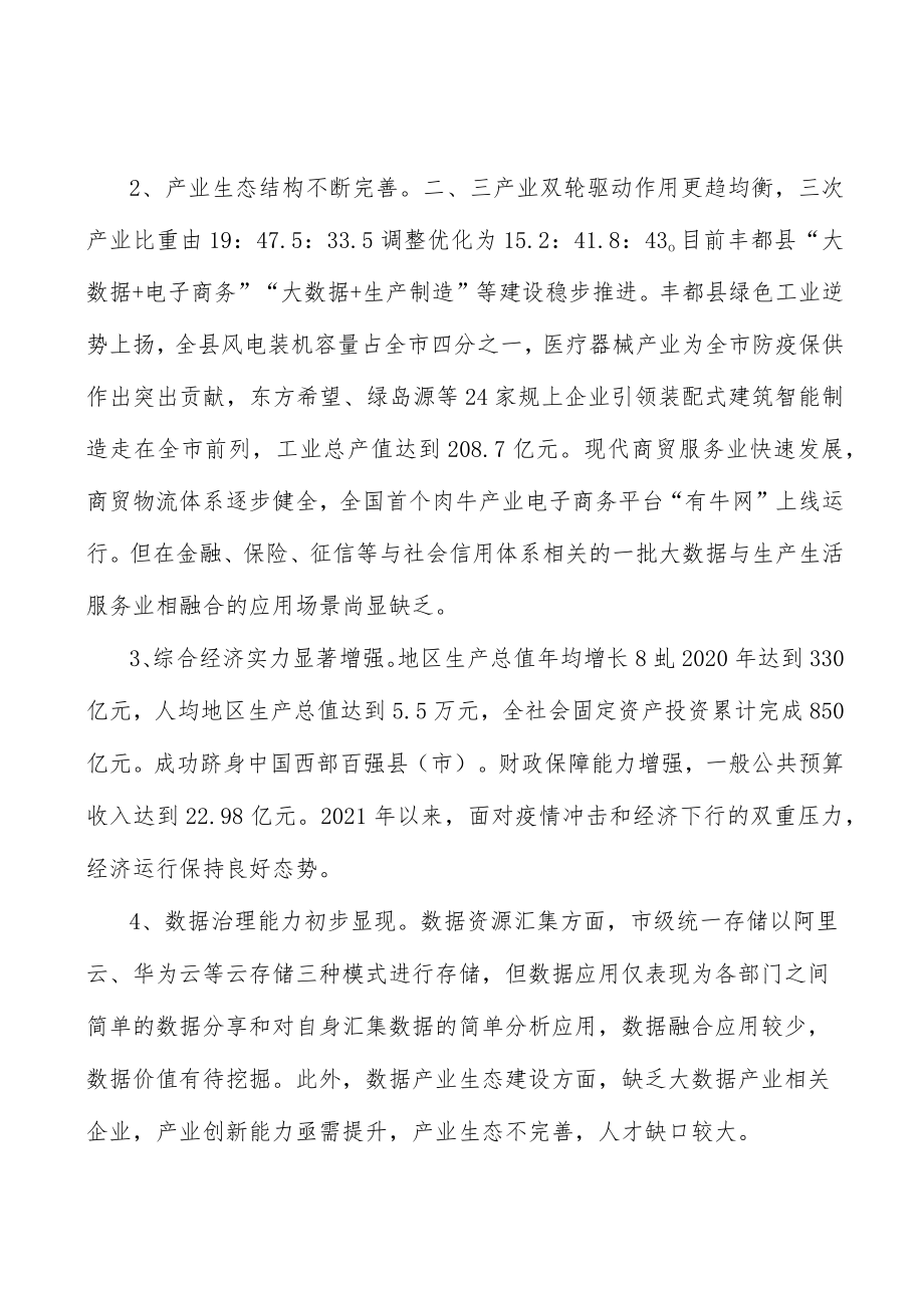 完善城市数字基建实施方案.docx_第2页