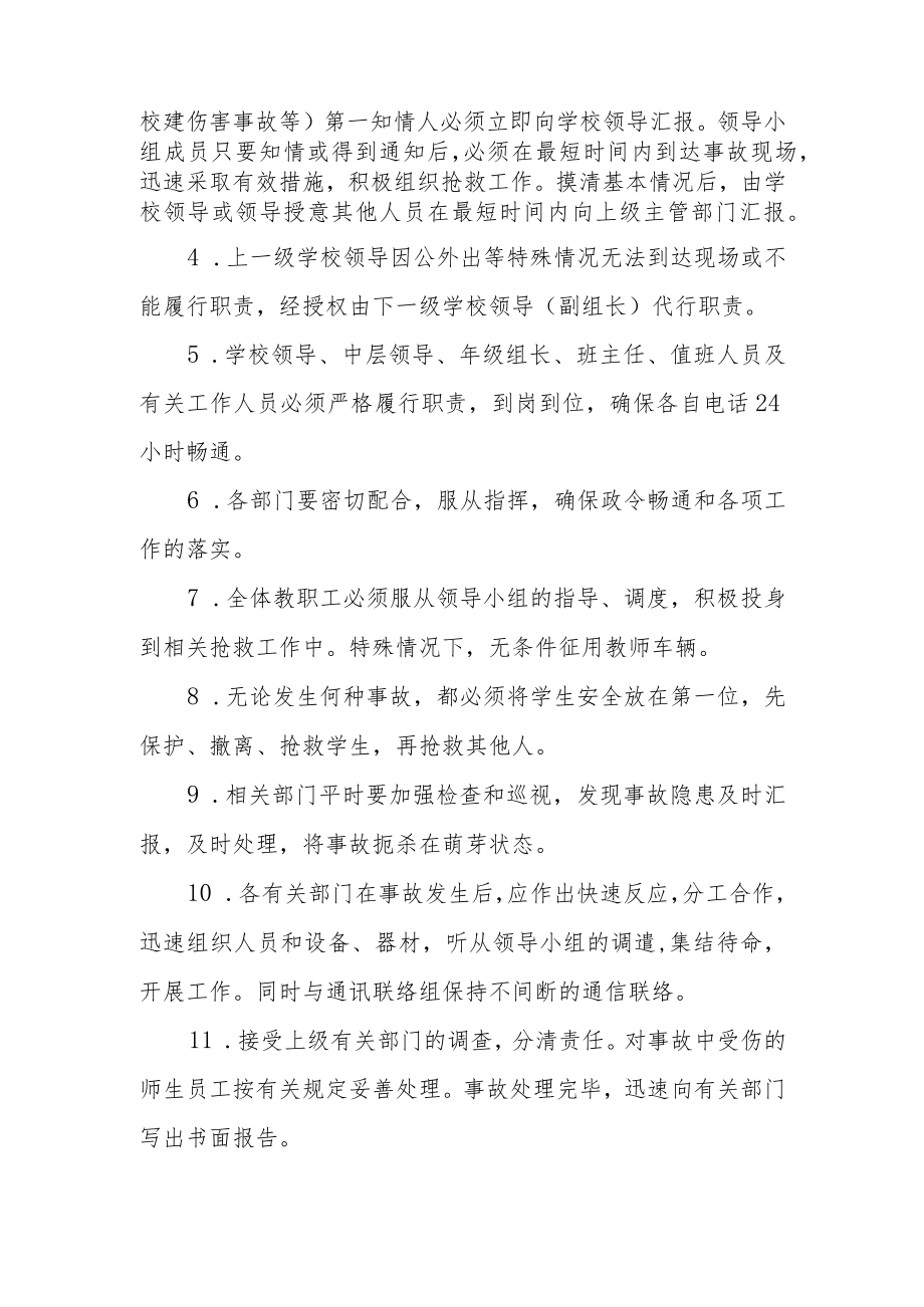 学校工程建设安全事故应急预案.docx_第2页