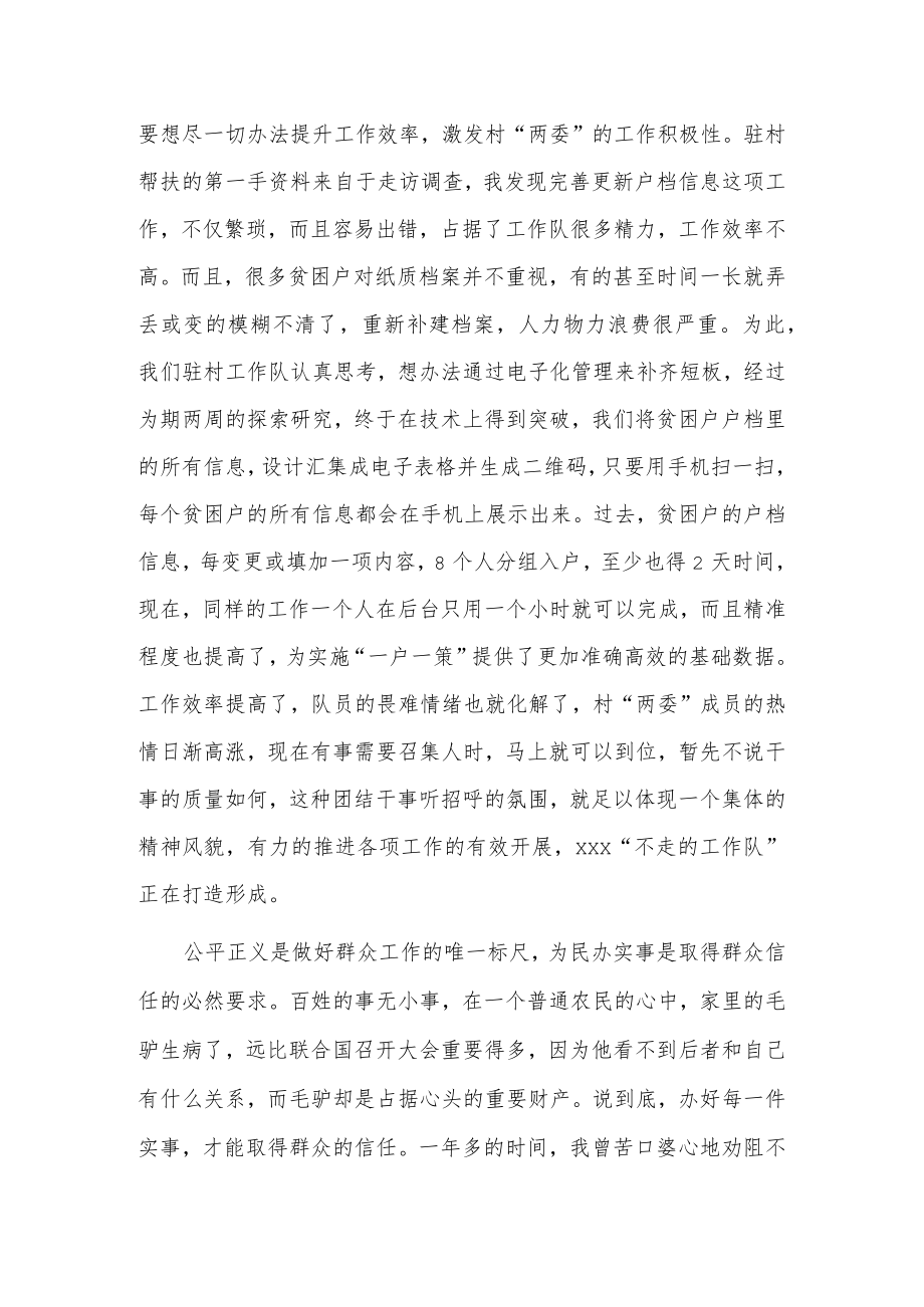 在全县驻村干部交流经验大会上的发言材料.docx_第2页