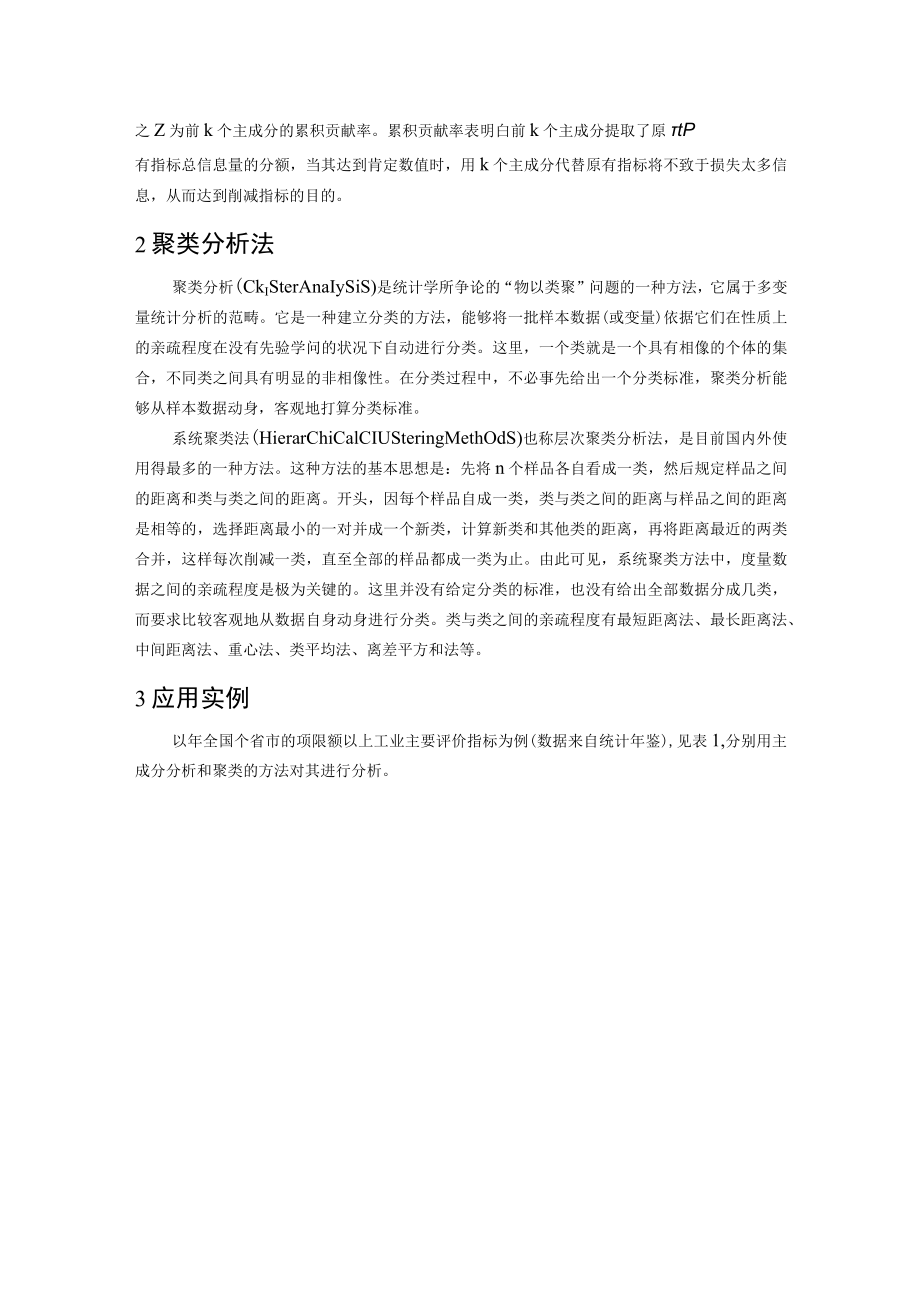 多指标评估体系的分析.docx_第2页