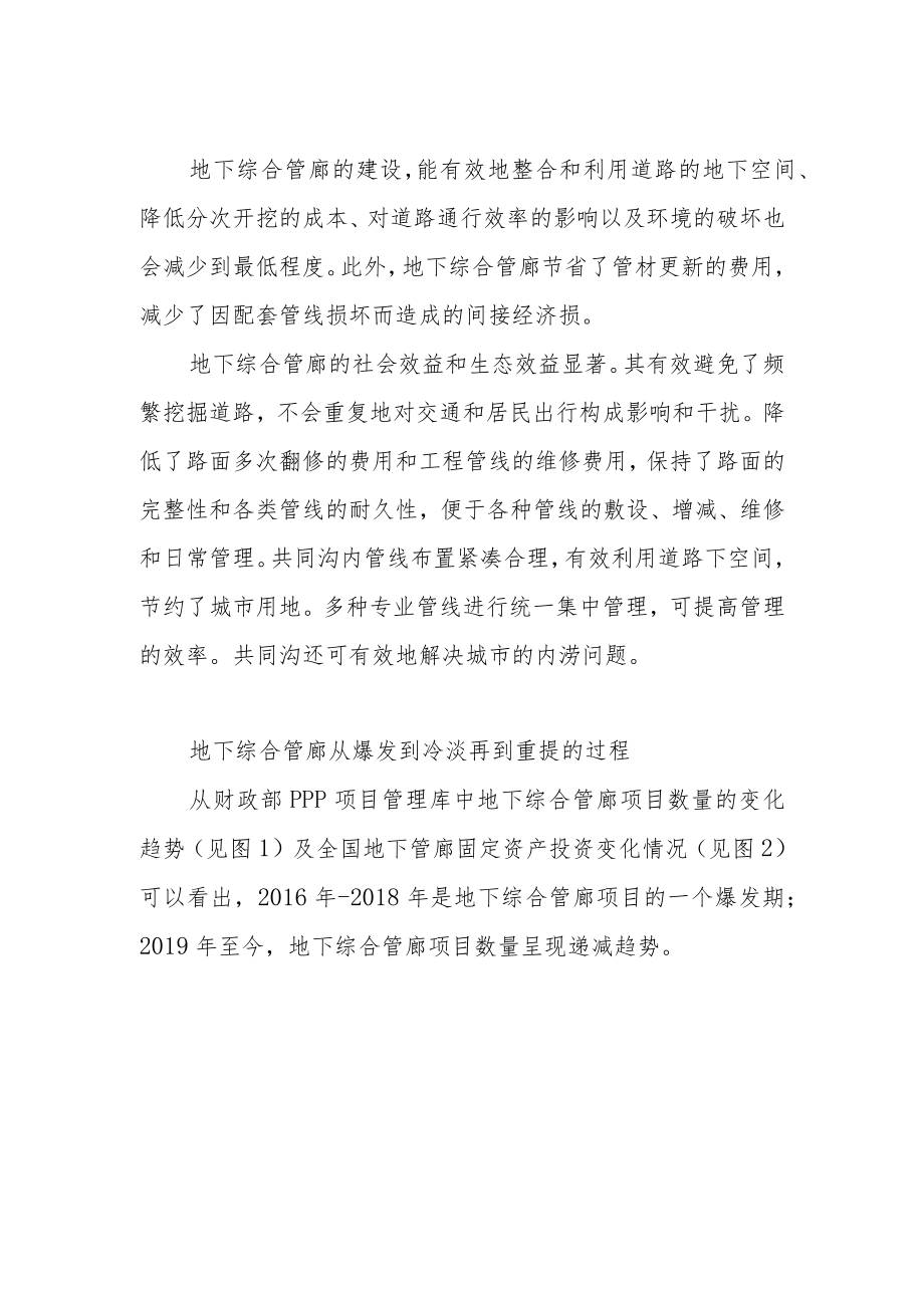 国常会重提地下管廊能否成为基建投资新引擎.docx_第2页