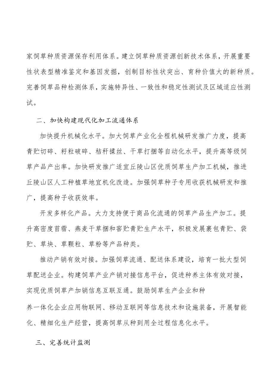 完善饲草产业统计监测实施方案.docx_第2页