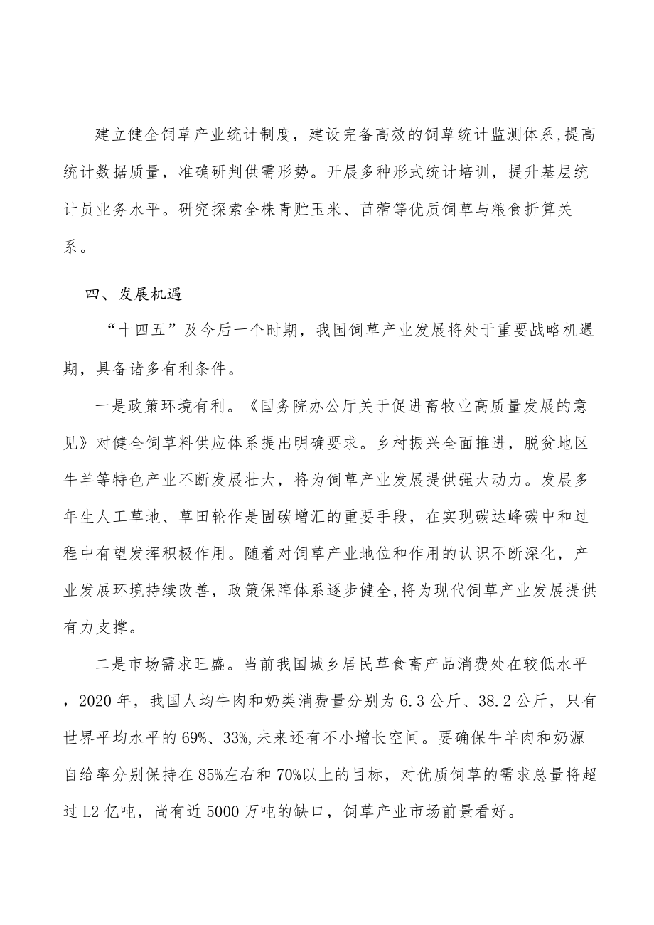 完善饲草产业统计监测实施方案.docx_第3页