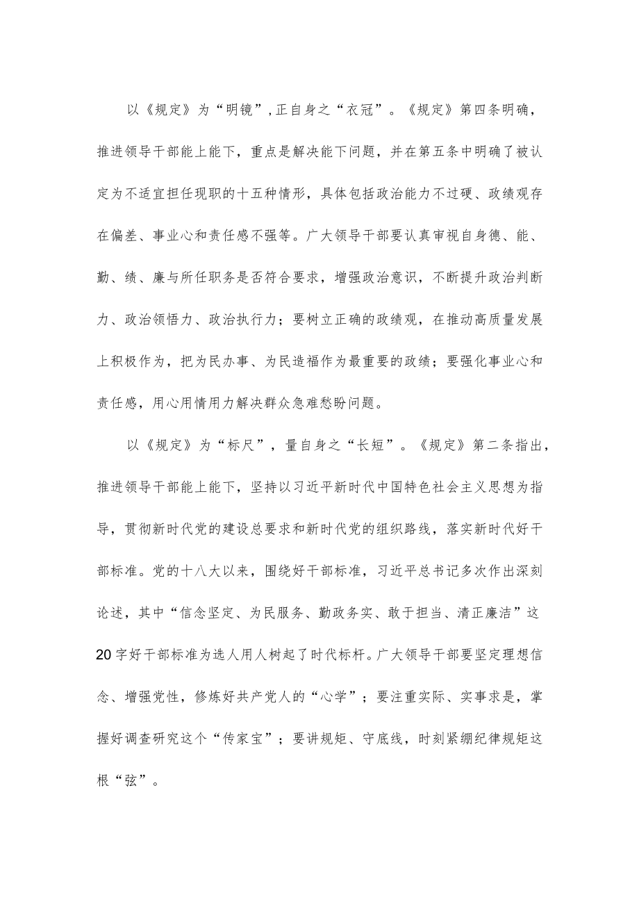 学习饯行《推进领导干部能上能下规定》心得体会.docx_第2页