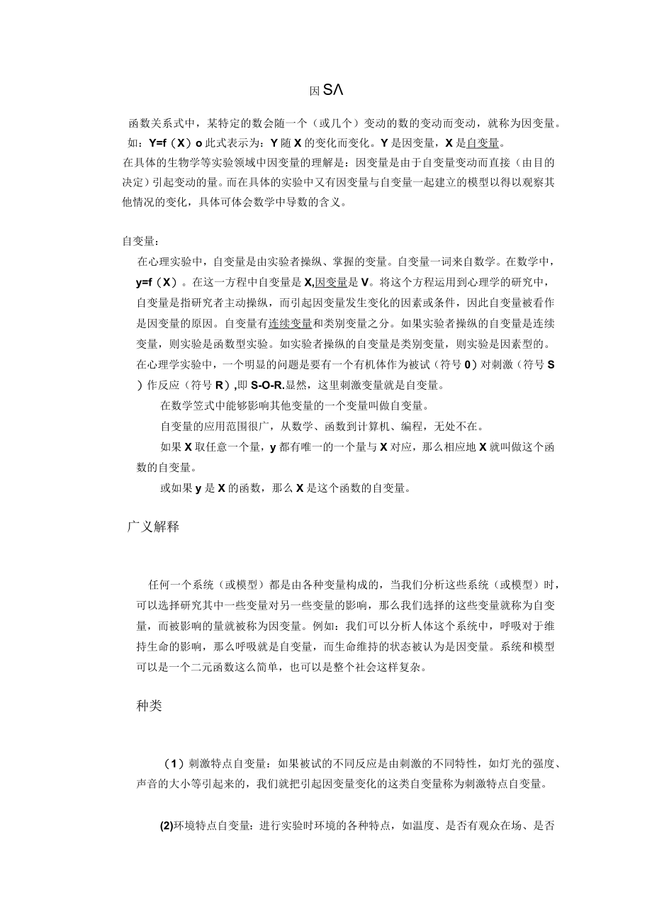 因变量 自变量.docx_第1页