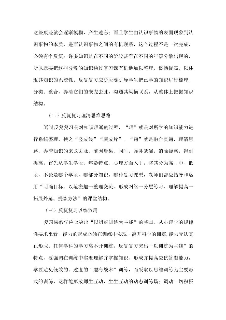 小学复习教学复习策略.docx_第2页