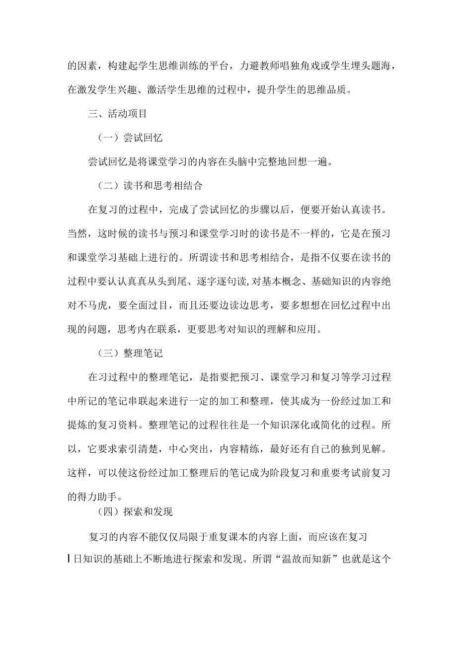 小学复习教学复习策略.docx_第3页