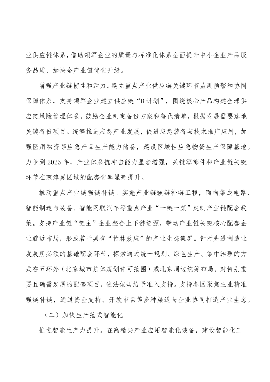 培育一批万亿级高精尖产业产业集群工作方案.docx_第2页