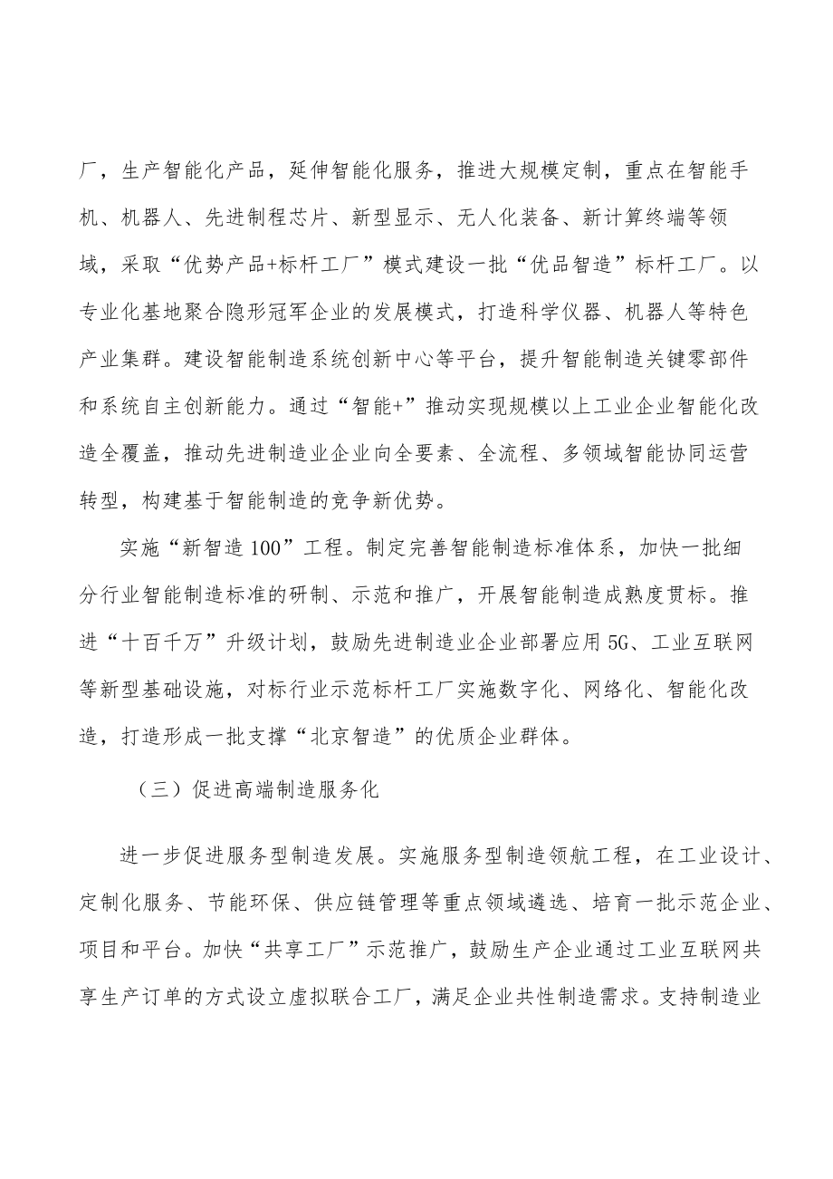 培育一批万亿级高精尖产业产业集群工作方案.docx_第3页