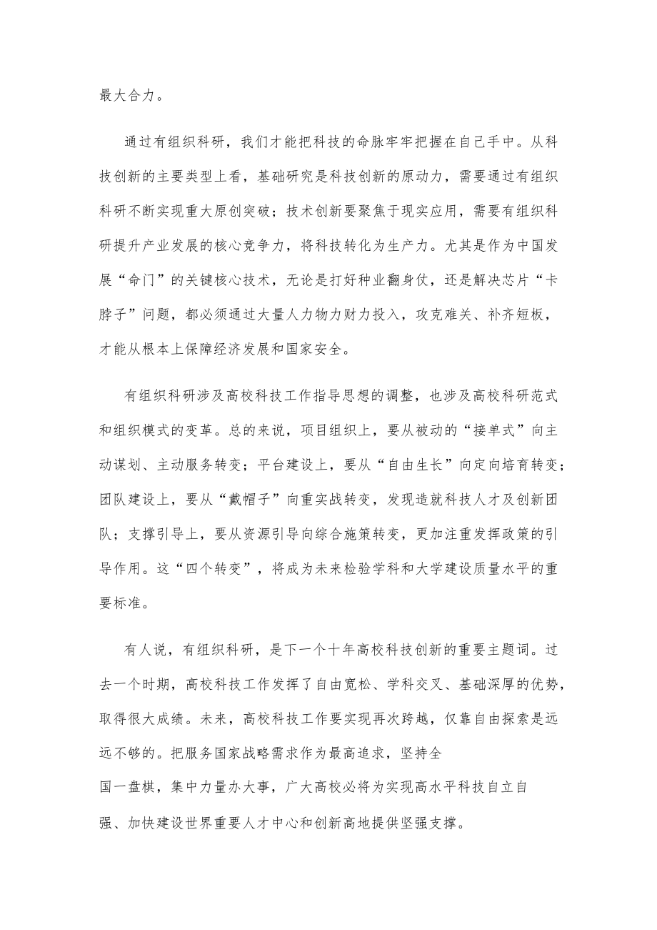 学习贯彻《关于加强高校有组织科研 推动高水平自立自强的若干意见》心得体会.docx_第2页