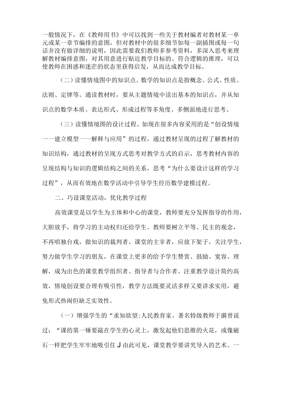 在2022年新招教师岗前培训班上的交流发言范文.docx_第2页