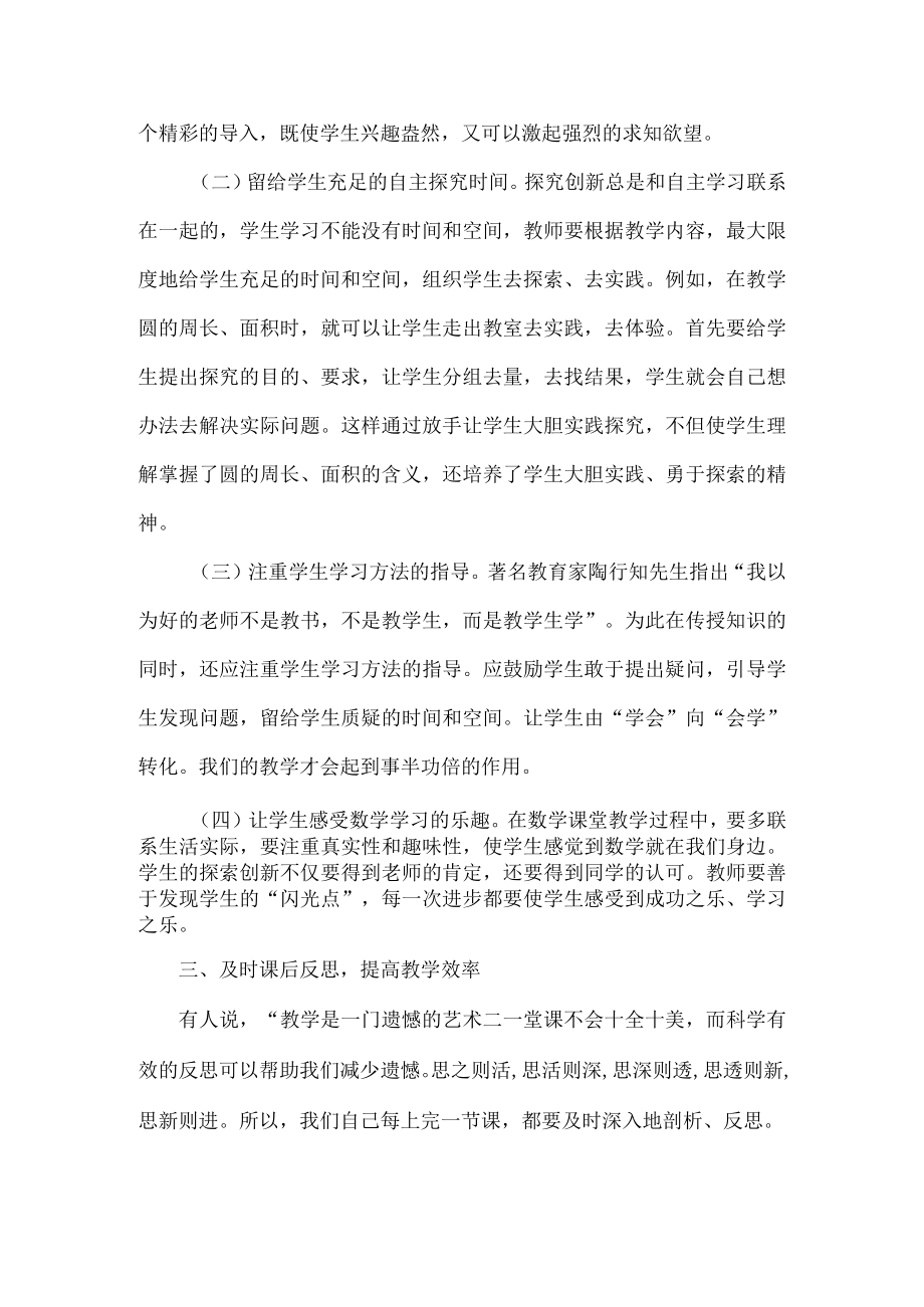 在2022年新招教师岗前培训班上的交流发言范文.docx_第3页