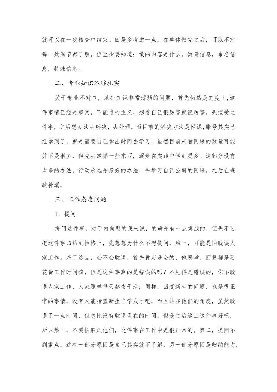 实习生自我批评.docx_第2页