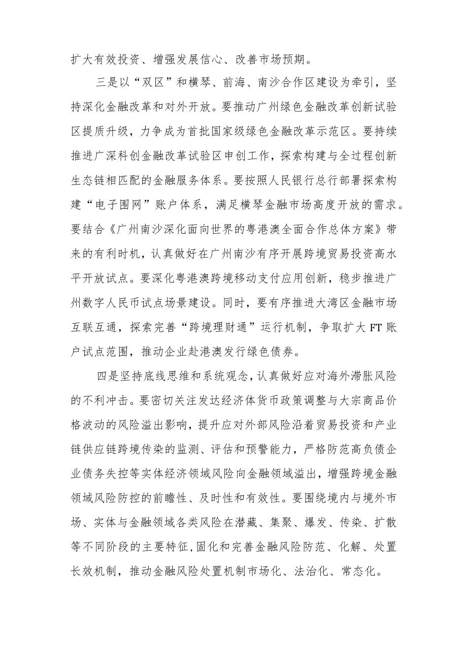 四举措推动广东省经济高质量发展 为打造新发展格局战略支点提供保障.docx_第3页