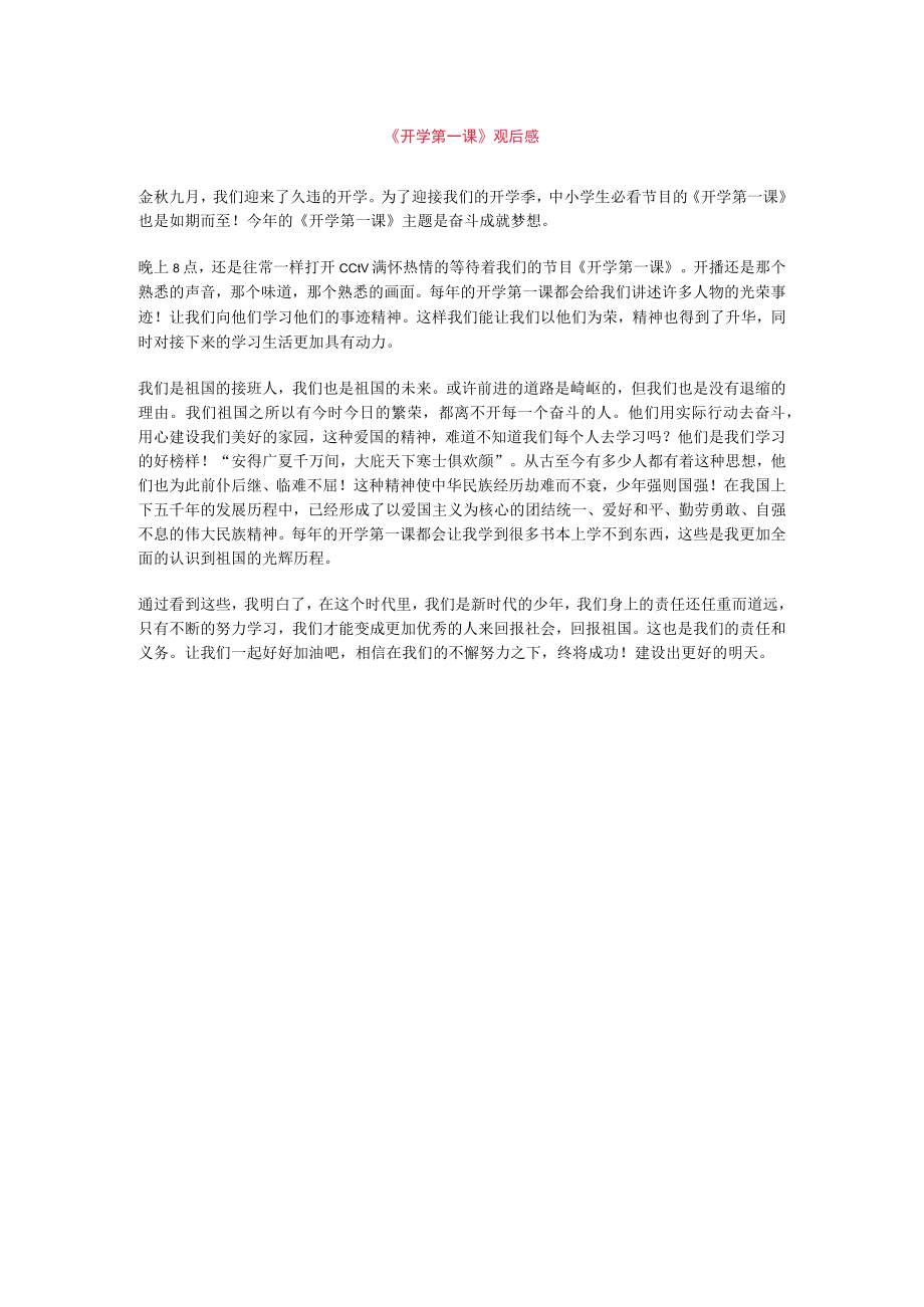 奋斗成就梦想观后感4.docx_第1页