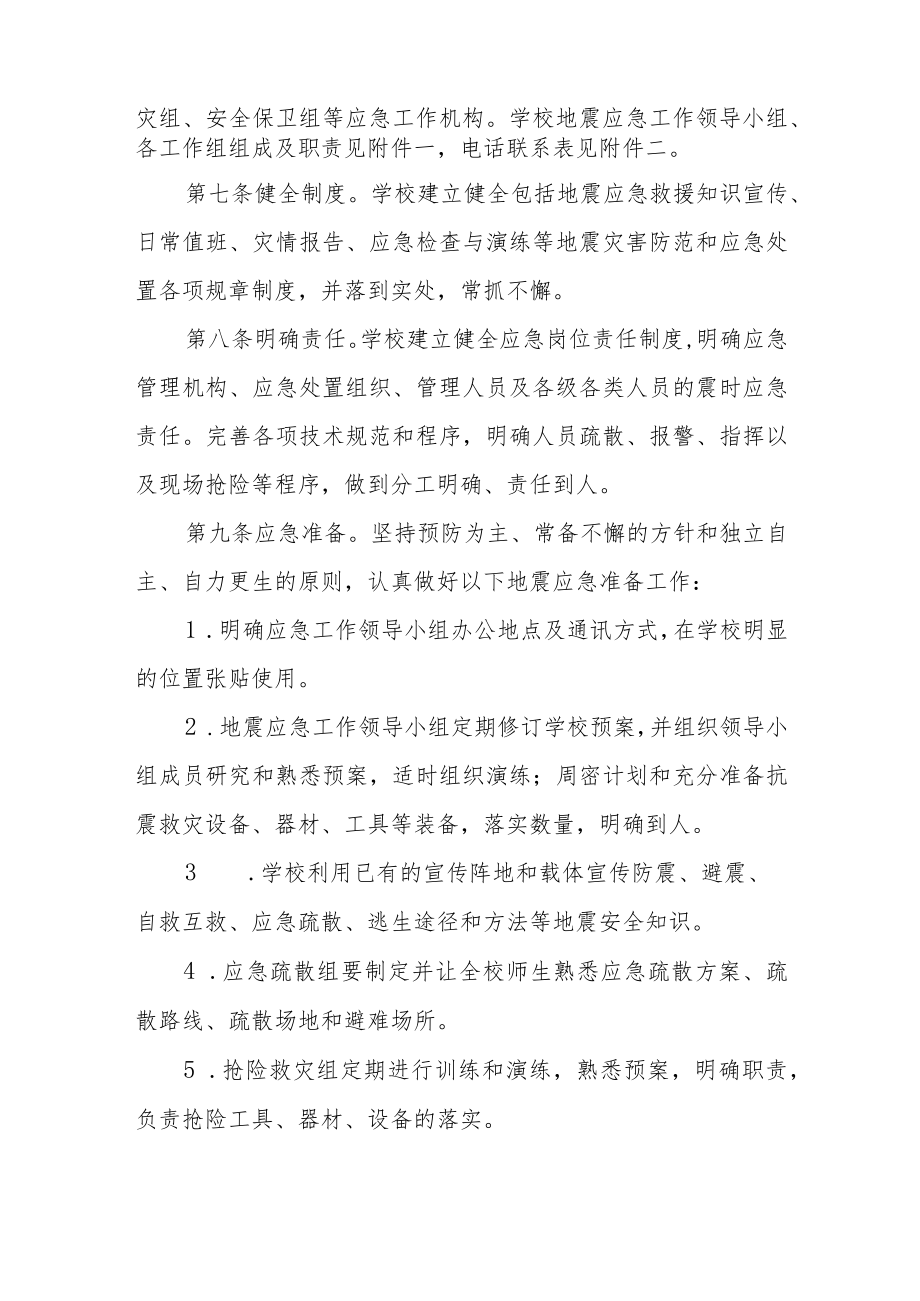 学校地震事故应急预案.docx_第2页