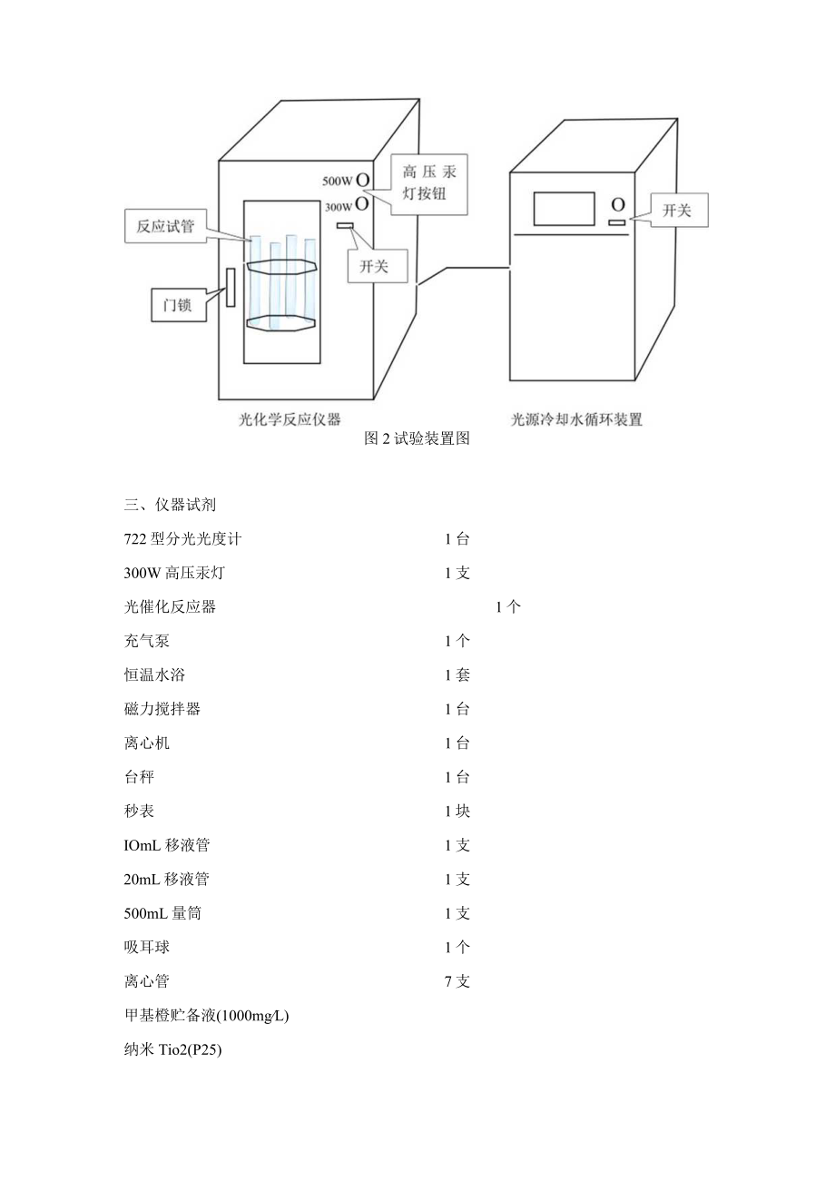 实验 TiO2光催化降解甲基橙性能研究.docx_第3页