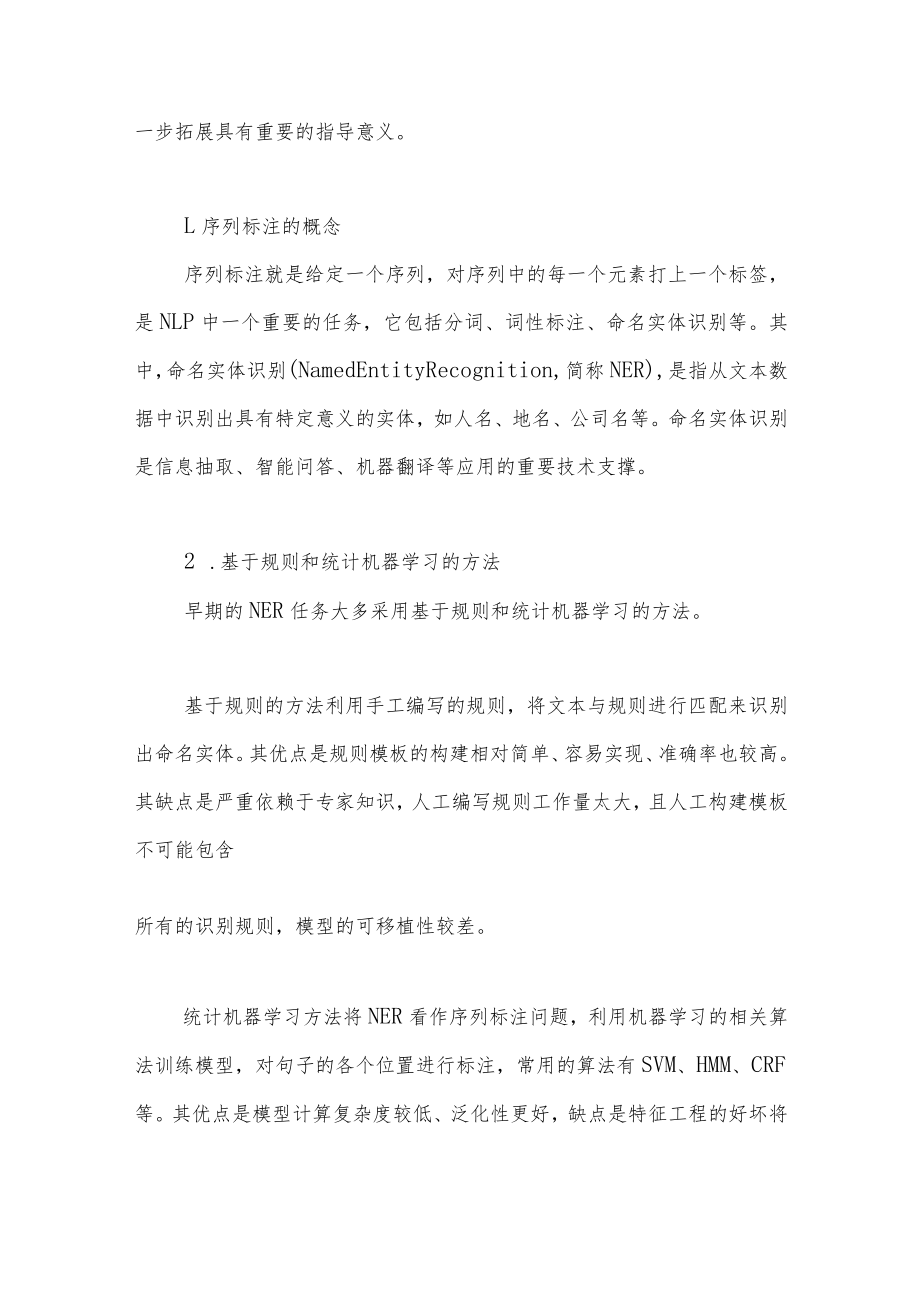 基于序列标注的合同智能审核应用实践.docx_第2页