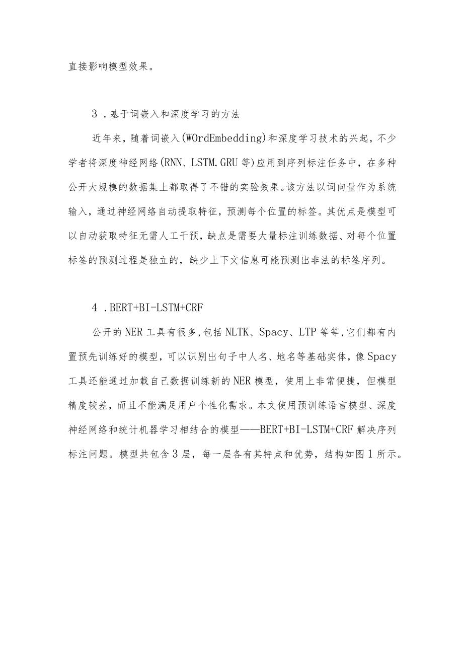 基于序列标注的合同智能审核应用实践.docx_第3页