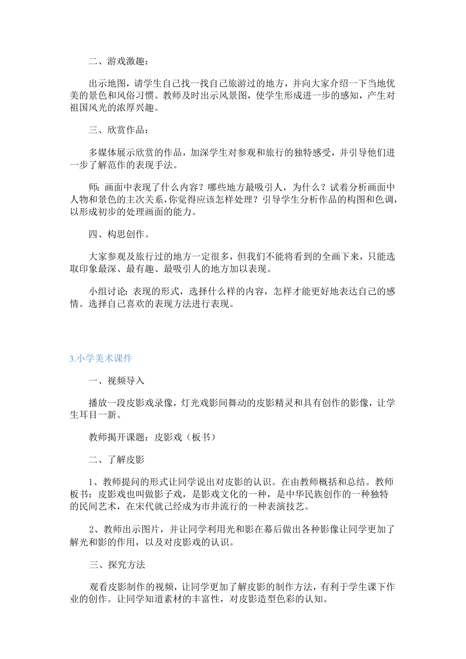 小学美术课件集锦（5篇）.docx_第3页