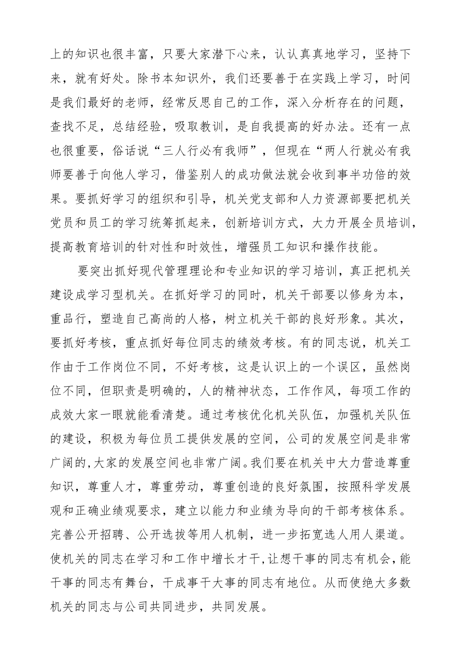 在公司会议上的讲话稿汇编（共3篇）.docx_第2页