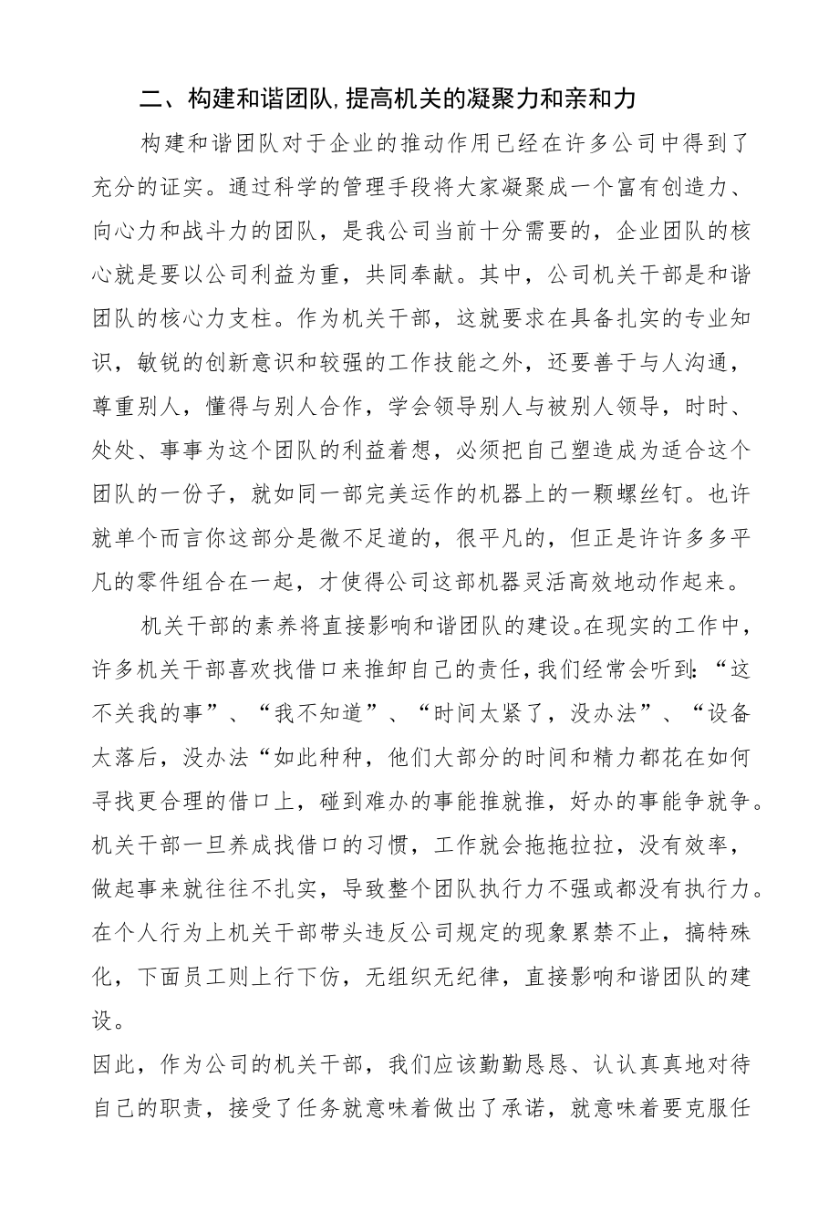 在公司会议上的讲话稿汇编（共3篇）.docx_第3页