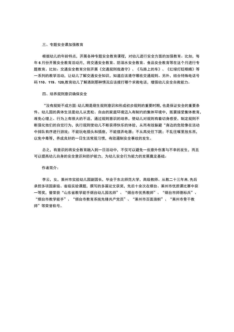 将安全教育融入幼儿一日活动中.docx_第2页