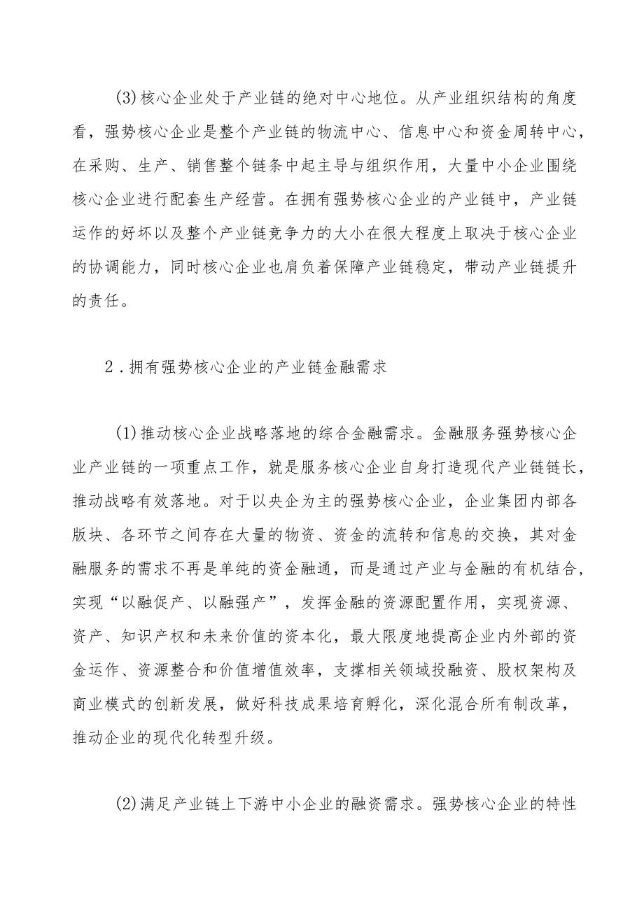 基于核心企业类型的产业链金融生态圈模式设计.docx_第2页