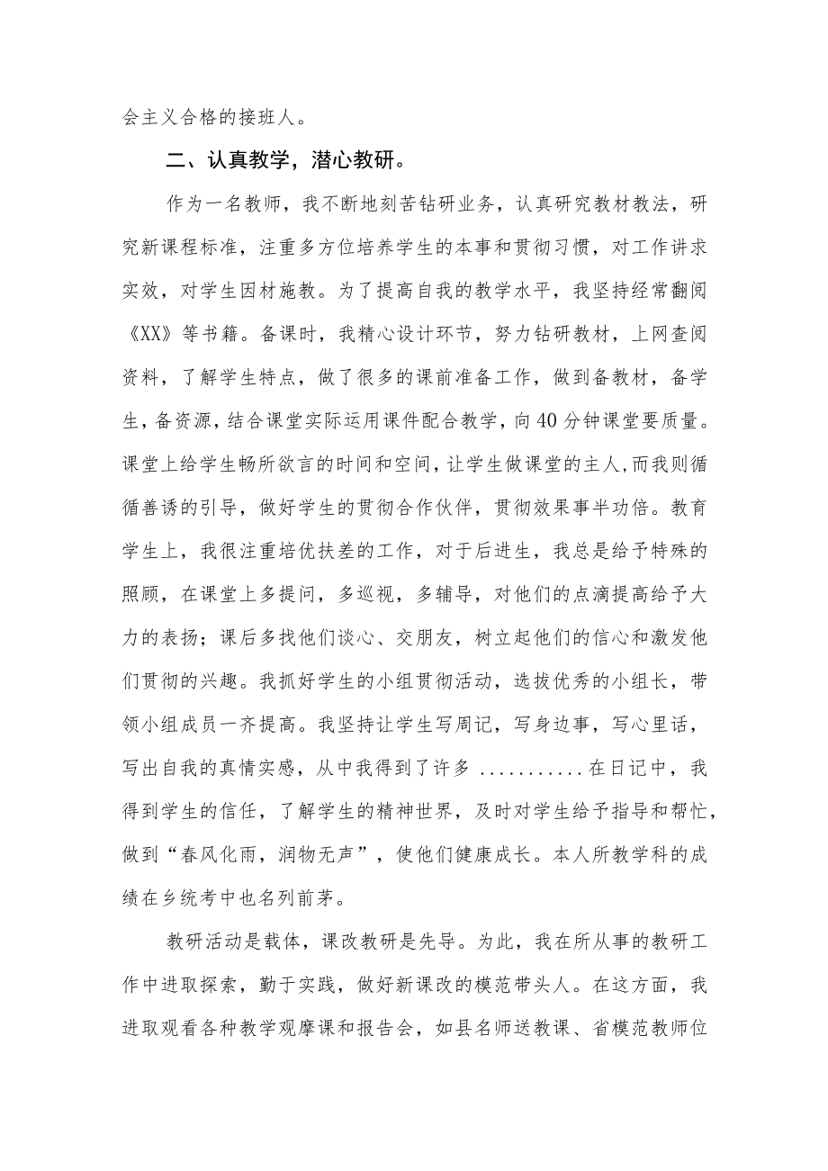 学校教师个人先进事迹材料.docx_第2页