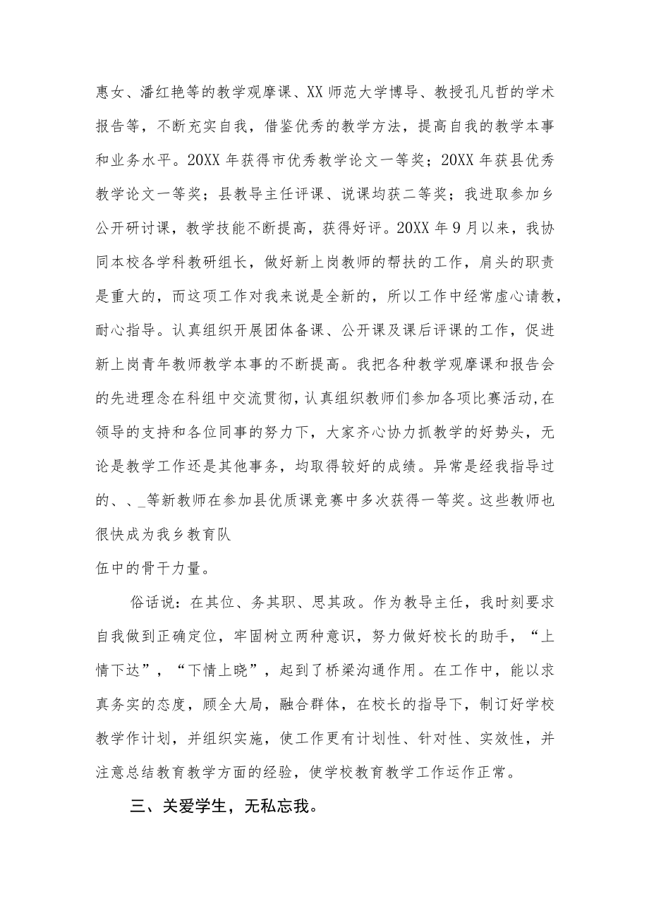 学校教师个人先进事迹材料.docx_第3页