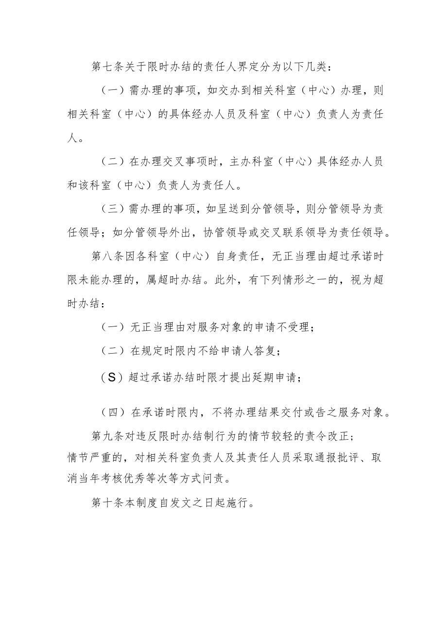 学院后勤保障部限时办结管理规定.docx_第3页