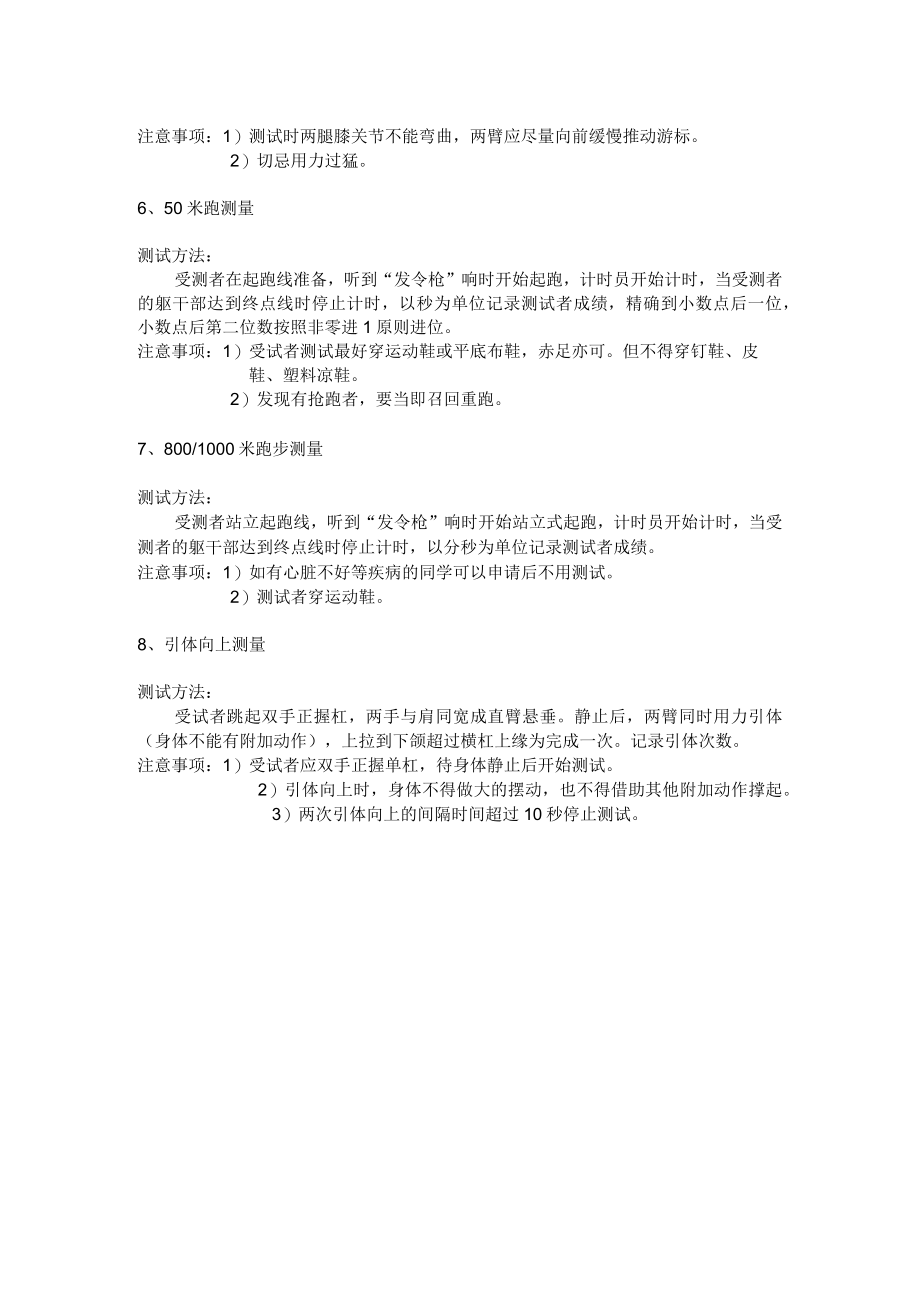 学生体质健康测试方法.docx_第2页