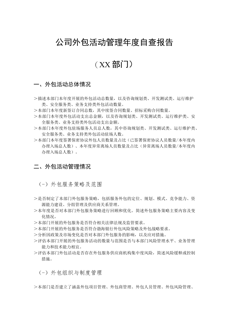 外包活动管理年度自查报告.docx_第1页