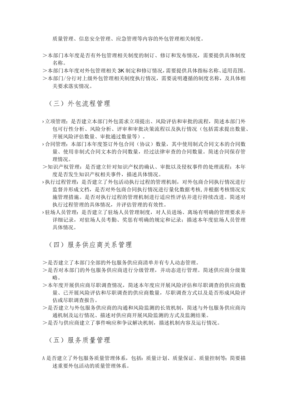 外包活动管理年度自查报告.docx_第2页